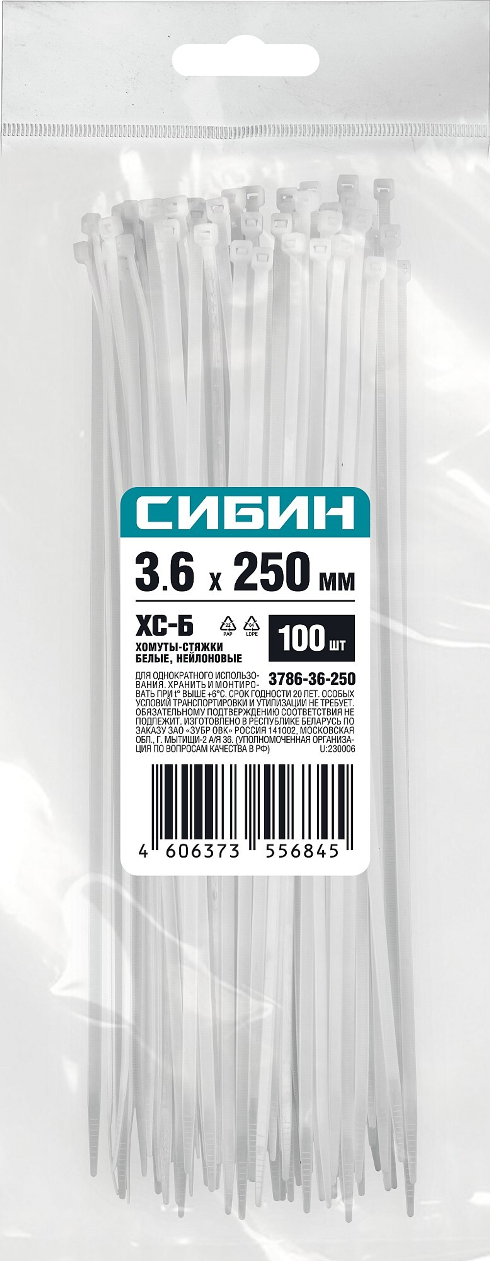 СИБИН ХС-Б, 3.6 x 250 мм, нейлон РА66, 100 шт, белые, хомуты-стяжки (3786-36-250)