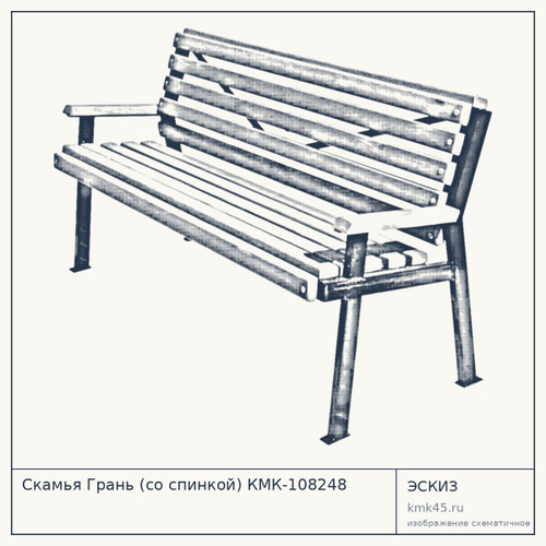Скамья Грань (со спинкой) КМК-108248
