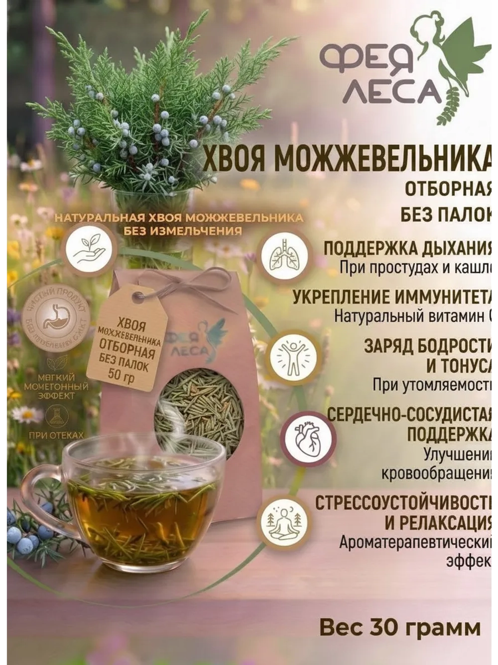 Хвоя можжевельника для для бани, магии и творчества