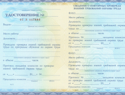 Обучение по общим вопросам охраны труда и функционирования СУОТ для офисных работников.