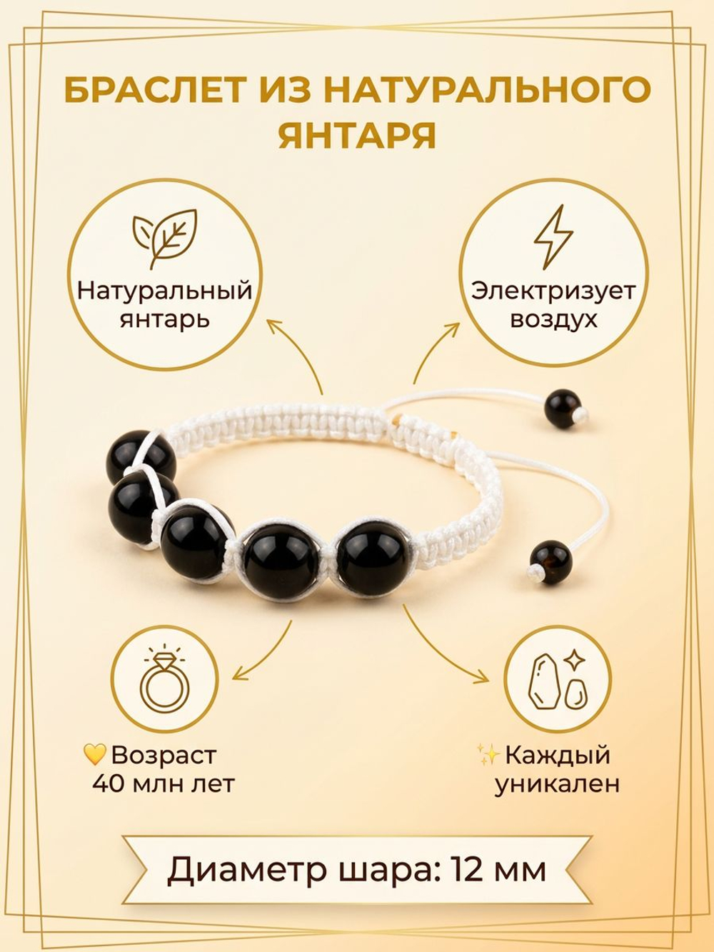 Браслет с янтарём — чёрный, регулируемый