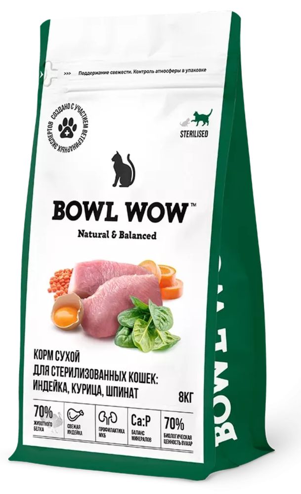 Сухой корм Bowl Wow для стерилизованных кошек, с индейкой курицей и шпинатом - 8 кг