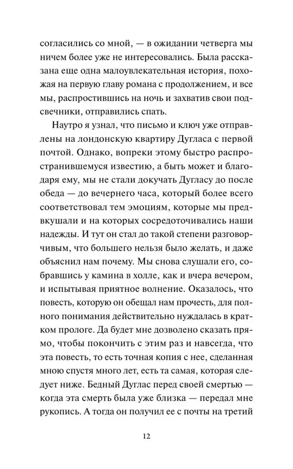 Поворот винта