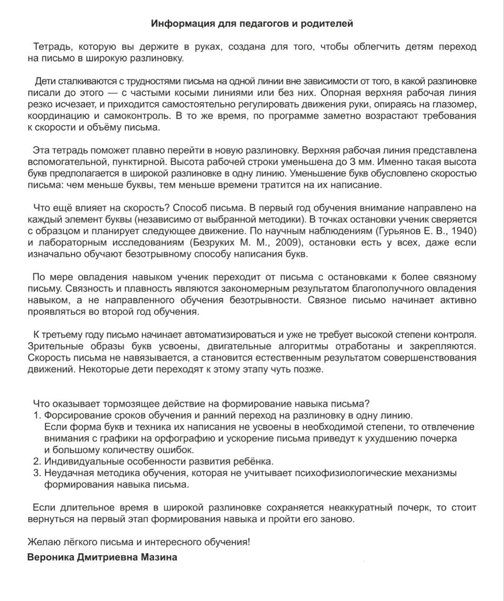 Набор тетрадей "Пишу красиво и быстро!", 24 л, 10 шт (плёнка)