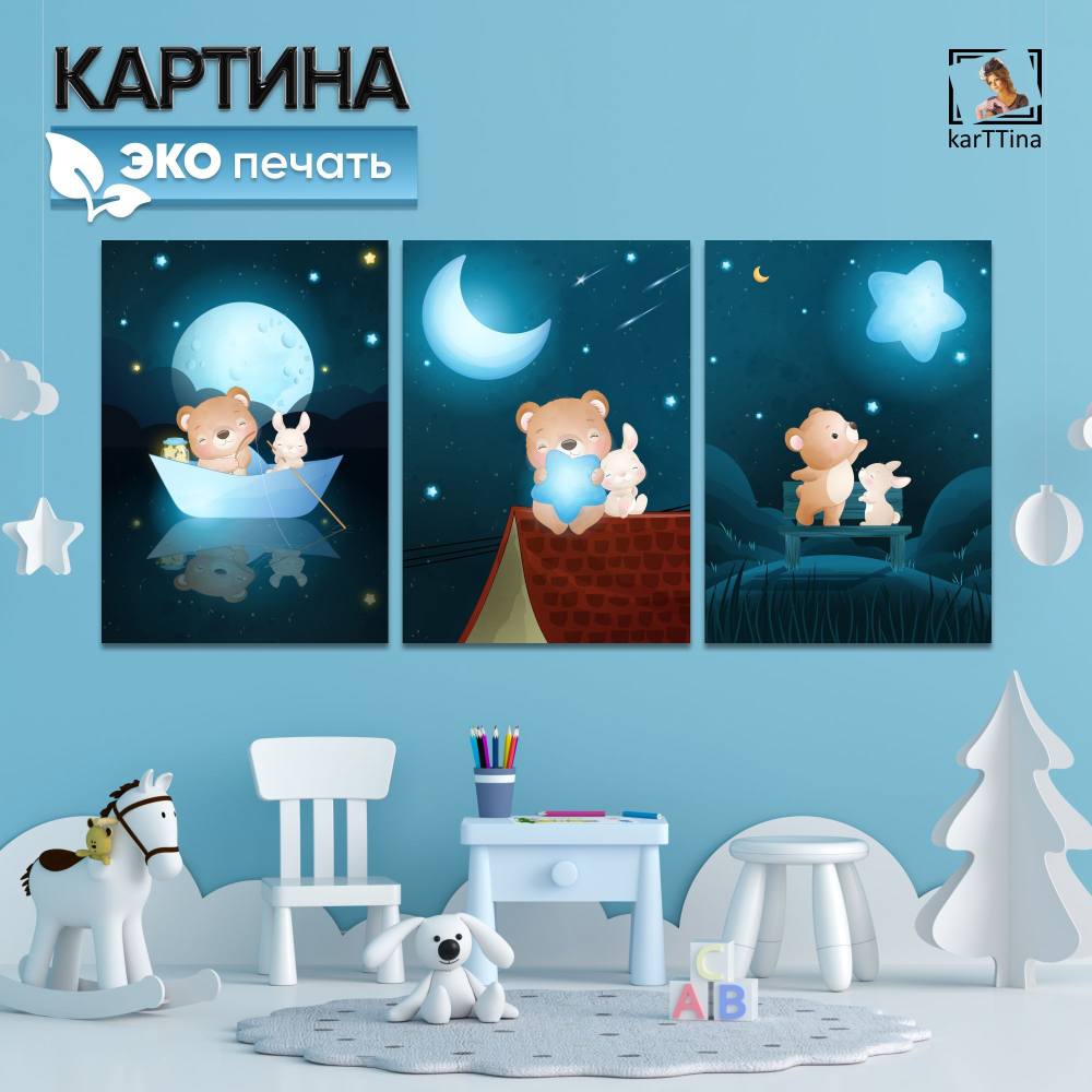 Картина karTTina "ПОД ЗВЕЗДАМИ ГУЛЯЯ", 150 см х 70 см