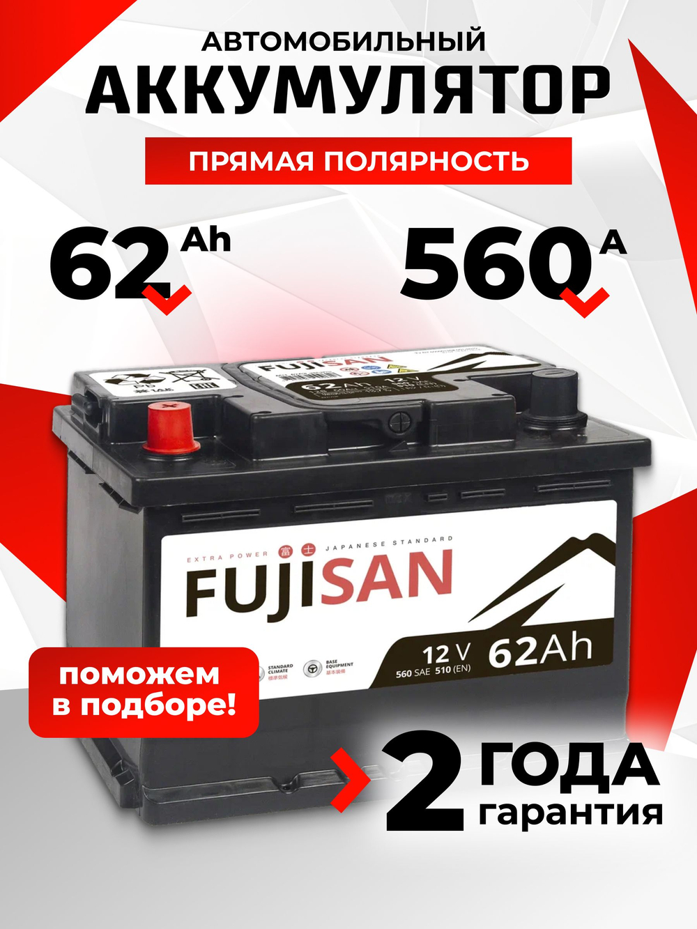 62 Ah FUJISAN Extra Power L+