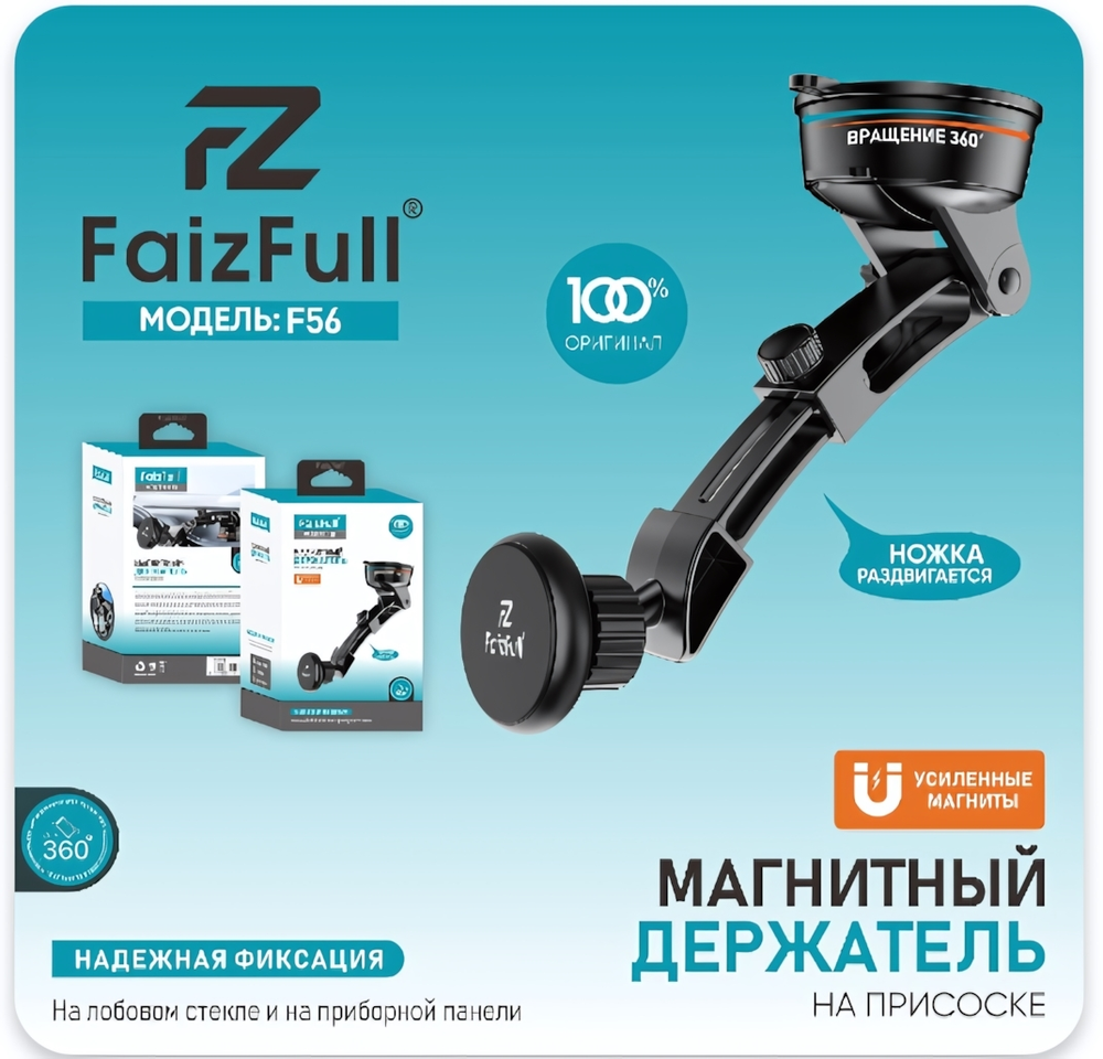 Держатель автомобильный FaizFull F56 магнитный, вращение 360°, на присоске Black