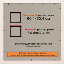 Рамка 60x60 для постера и фотографий