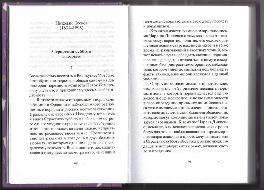 Великий пост. Произведения русских писателей