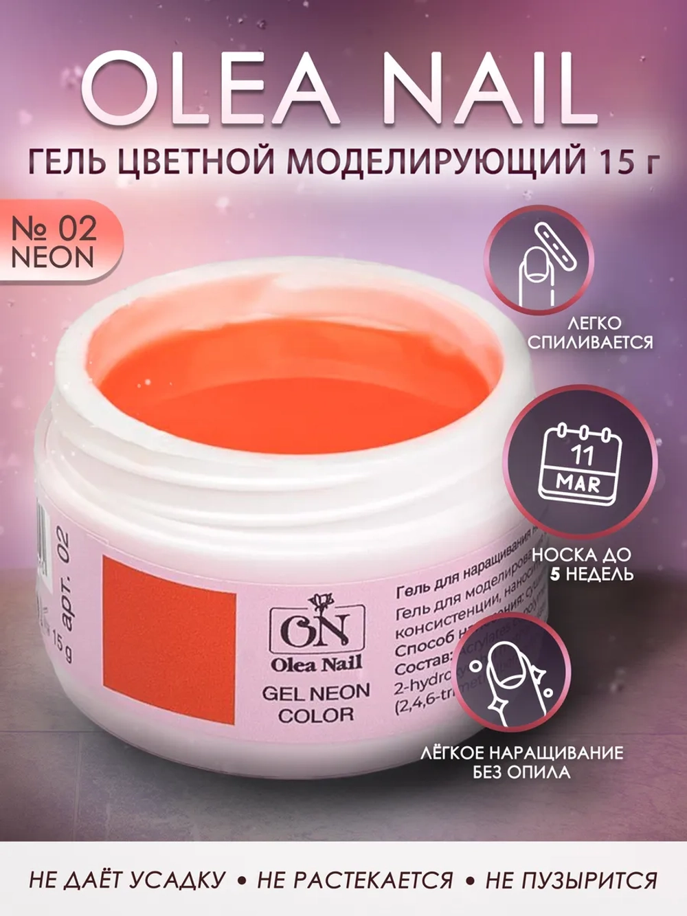 Гель для ногтей неон