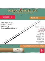Кастинговый спиннинг Maximus ZIRCON C