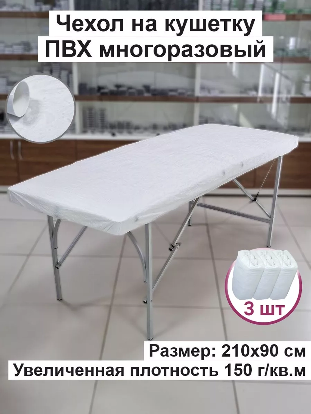 Многоразовый чехол на кушетку педикюрное кресло