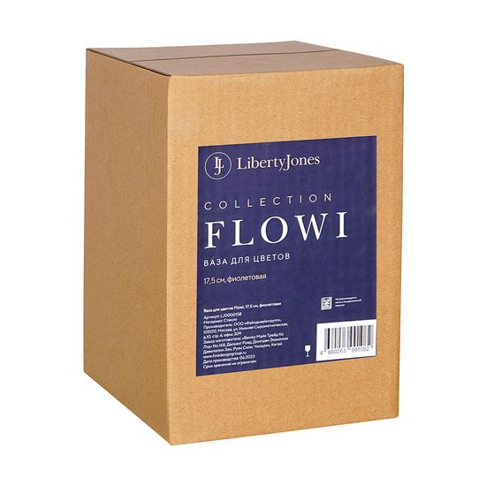 Ваза для цветов flowi, 17,5 см, фиолетовая