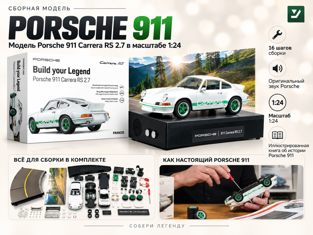 Конструктор Franzis Porsche 911 Carrera RS 2.7 Build your Legend