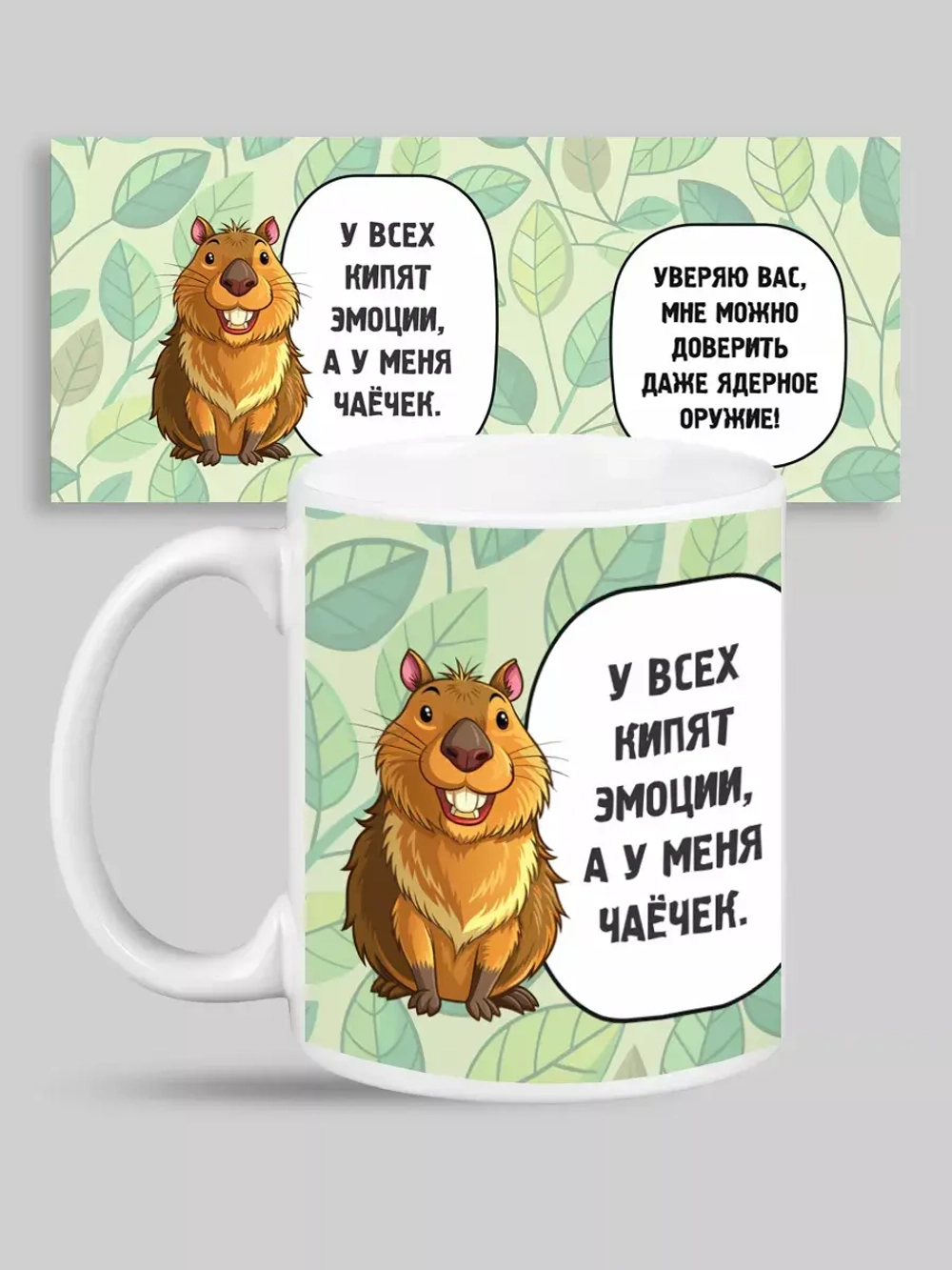 Кружка с принтом "Кипят эмоции"