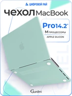 Чехол накладка Gurdini для Macbook Pro 14.2" 2021 (A2442) пластик матовый Mint