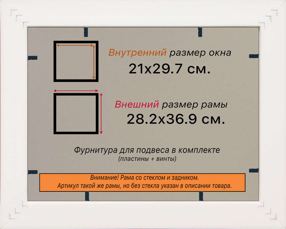 Рамка 21x29,7 для постера и фотографий