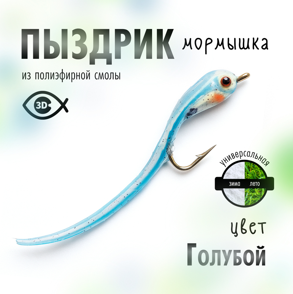 Мормышка плавающая "Пыздрик" (10 шт/уп)