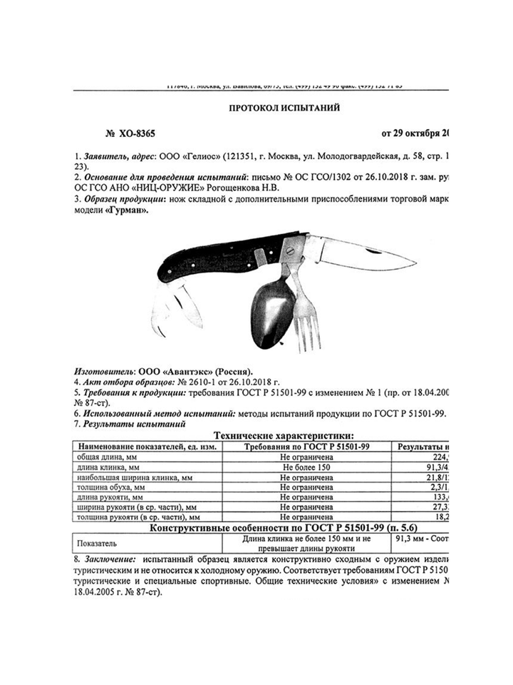 Нож В 238-34 Многопредметный поход