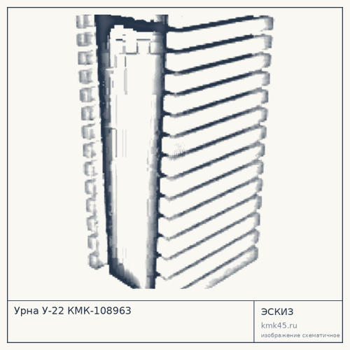 Урна У-22 КМК-108963 — от 6 000 ₽