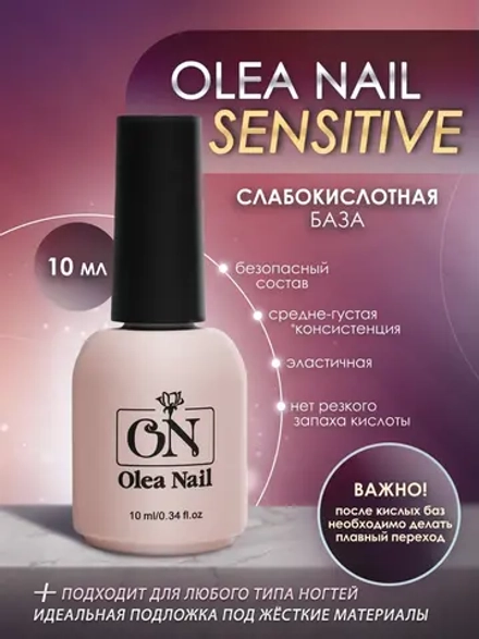 База для ногтей Sensitive слабокислотная