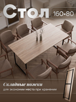 Стол обеденный раскладной, 160х80х75 см