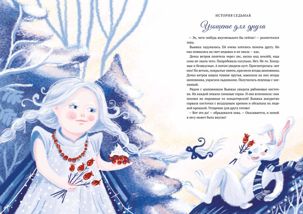 Вьюжка