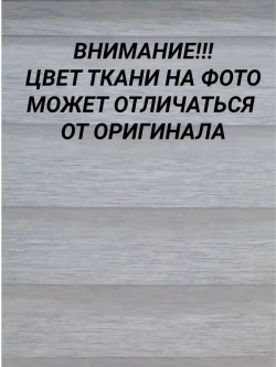 Рулонные шторы День-Ночь 68×150 см