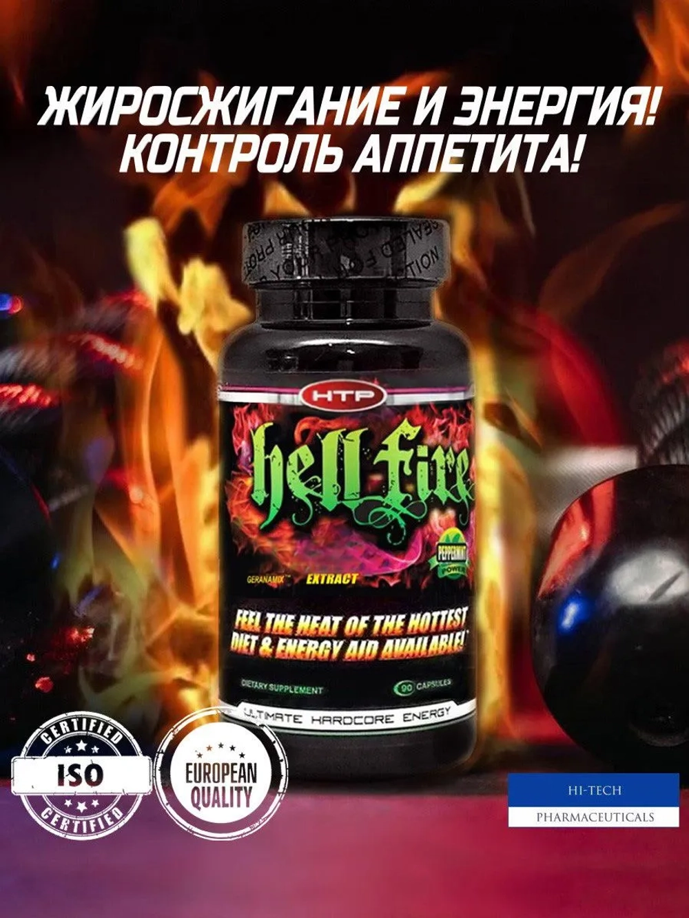 Hell Fire