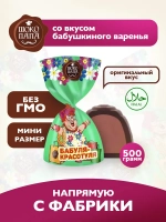 Конфеты мини "БАБУЛЯ- КРАСОТУЛЯ" 500 г.