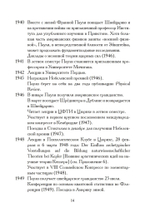 Атом и Архетип. Переписка Карла Густава Юнга и Вольфганга Паули.