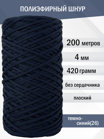пэш-4-200-темно-синий(26)