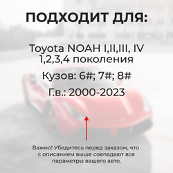 Ремкомплект ограничителей дверей Toyota NOAH 6#; 7#; 8# (2 двери, тип 1) 2000-2017