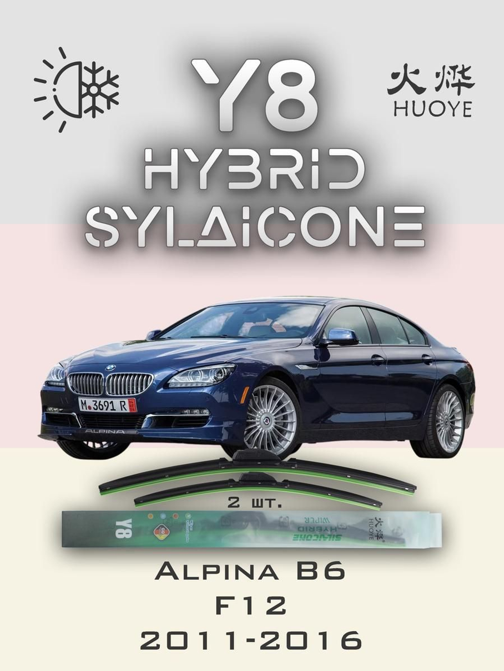 Щетки стеклоочистителя HUOYE Y8 650/425 мм на Alpina B6 | Side pin