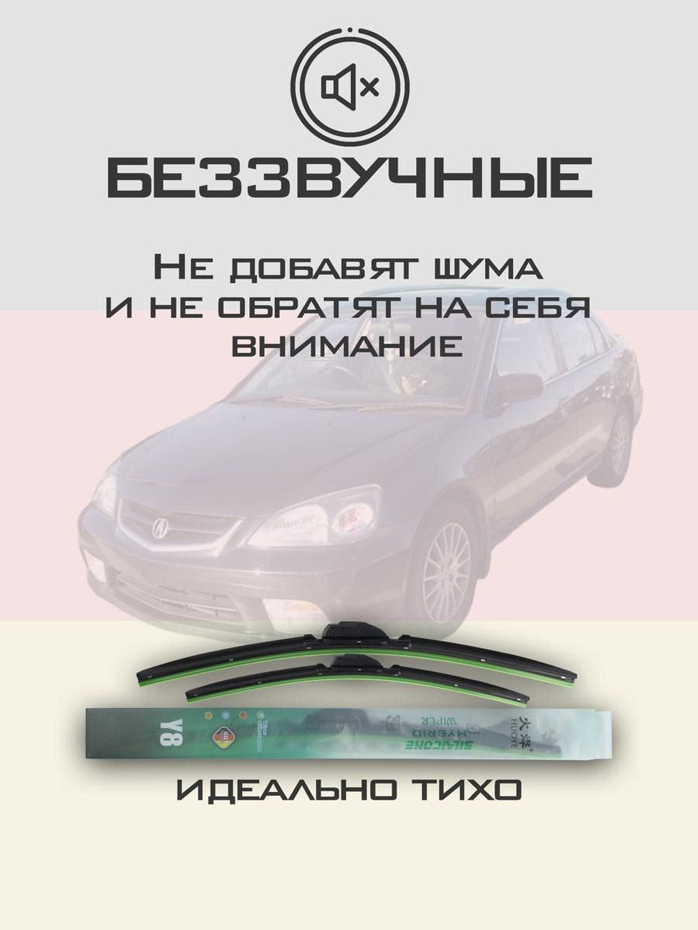 Щетки стеклоочистителя HUOYE Y8 525/475 мм на Acura EL | Hook/J-Hook