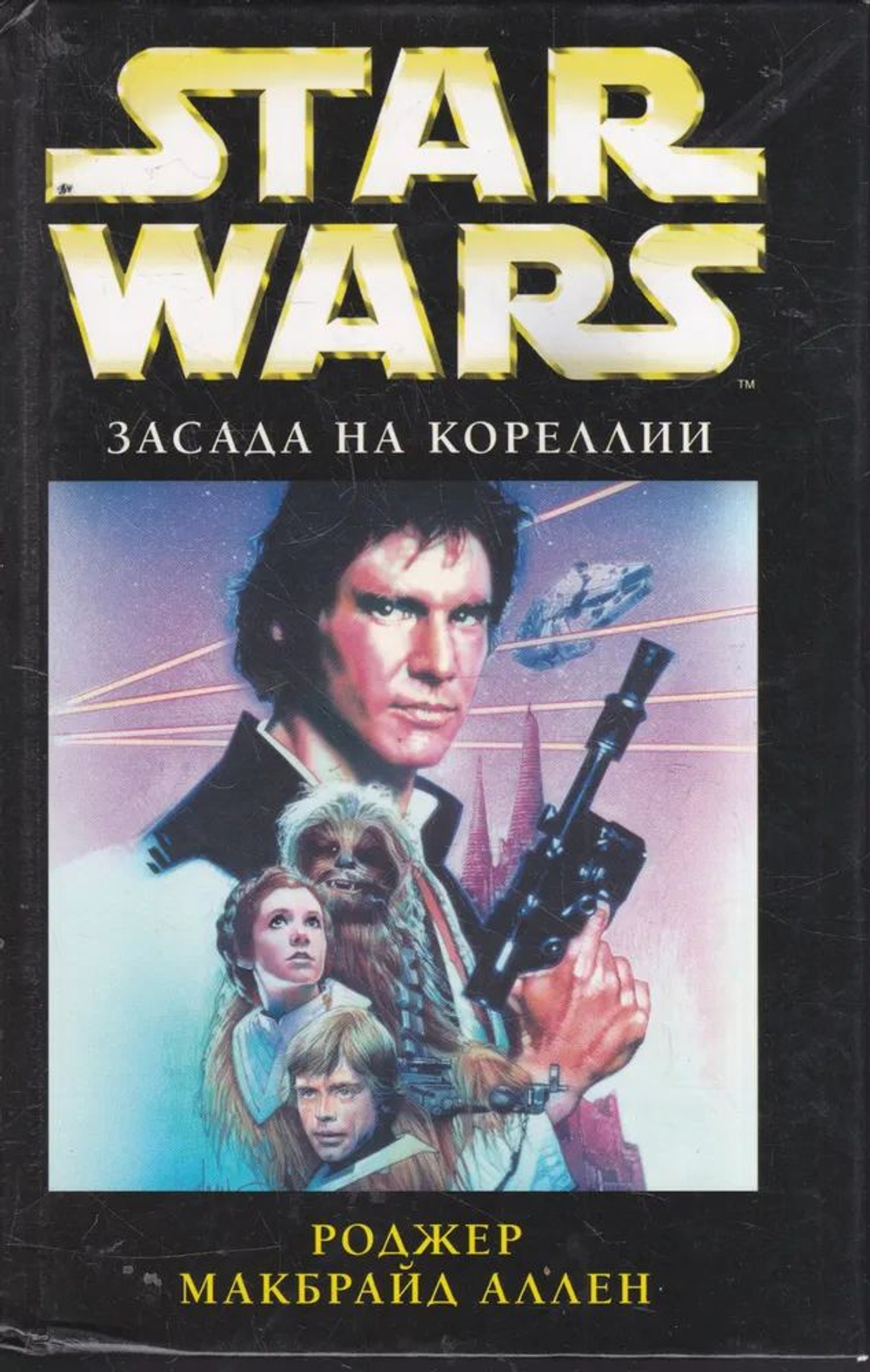 Star Wars: Засада на Кореллии