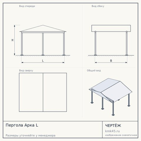 Пергола Арка L