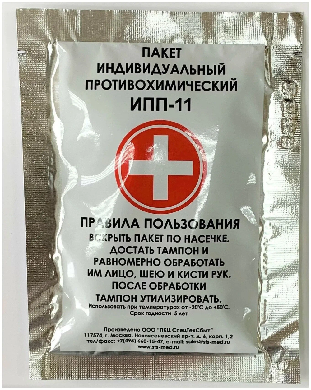 Индивидуальный противохимический пакет ИПП-11(СТС)