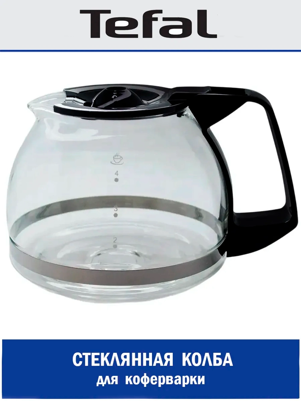 Стеклянная колба для кофеварки Tefal R-402-1-1