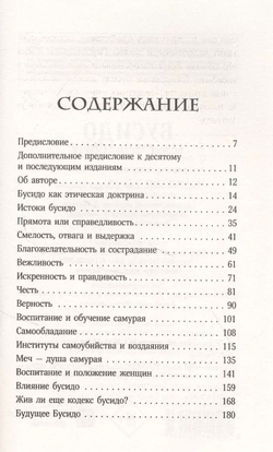 Бусидо