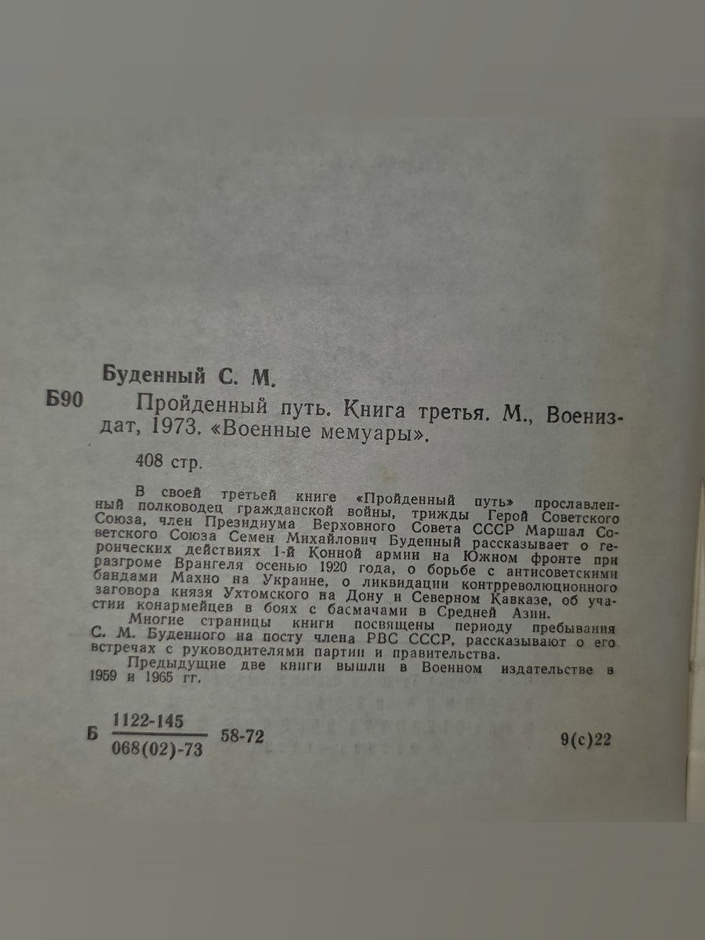 Буденный С.М. Пройденный путь. Книга 3