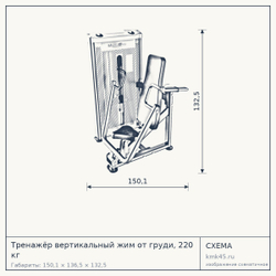 Тренажёр вертикальный жим от груди, 220 кг — от 193 000 ₽