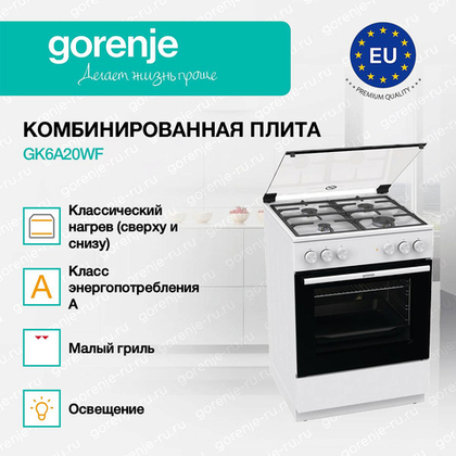 Комбинированная плита Gorenje GK6A20WF