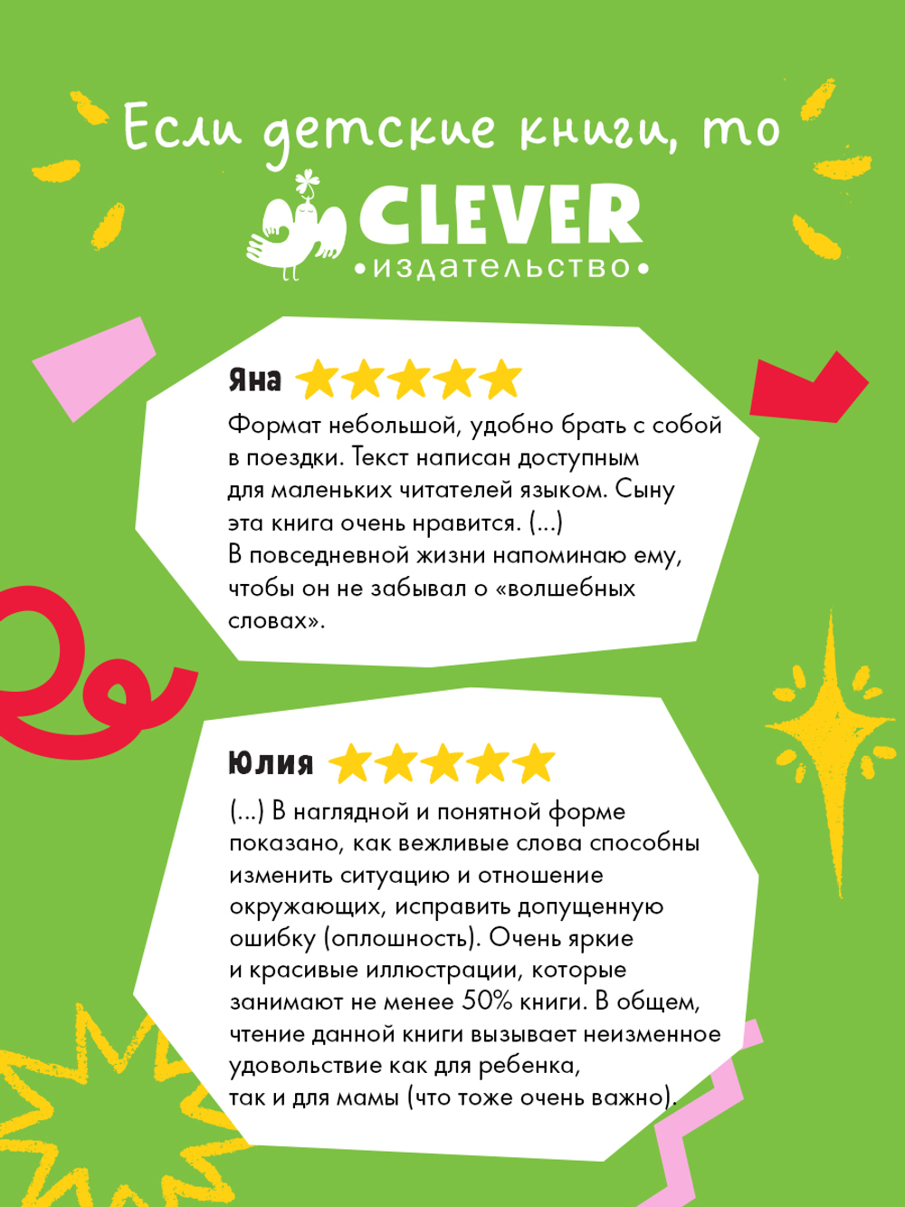 Детский этикет в сказках (новое оформление). Сказки про волшебные слова