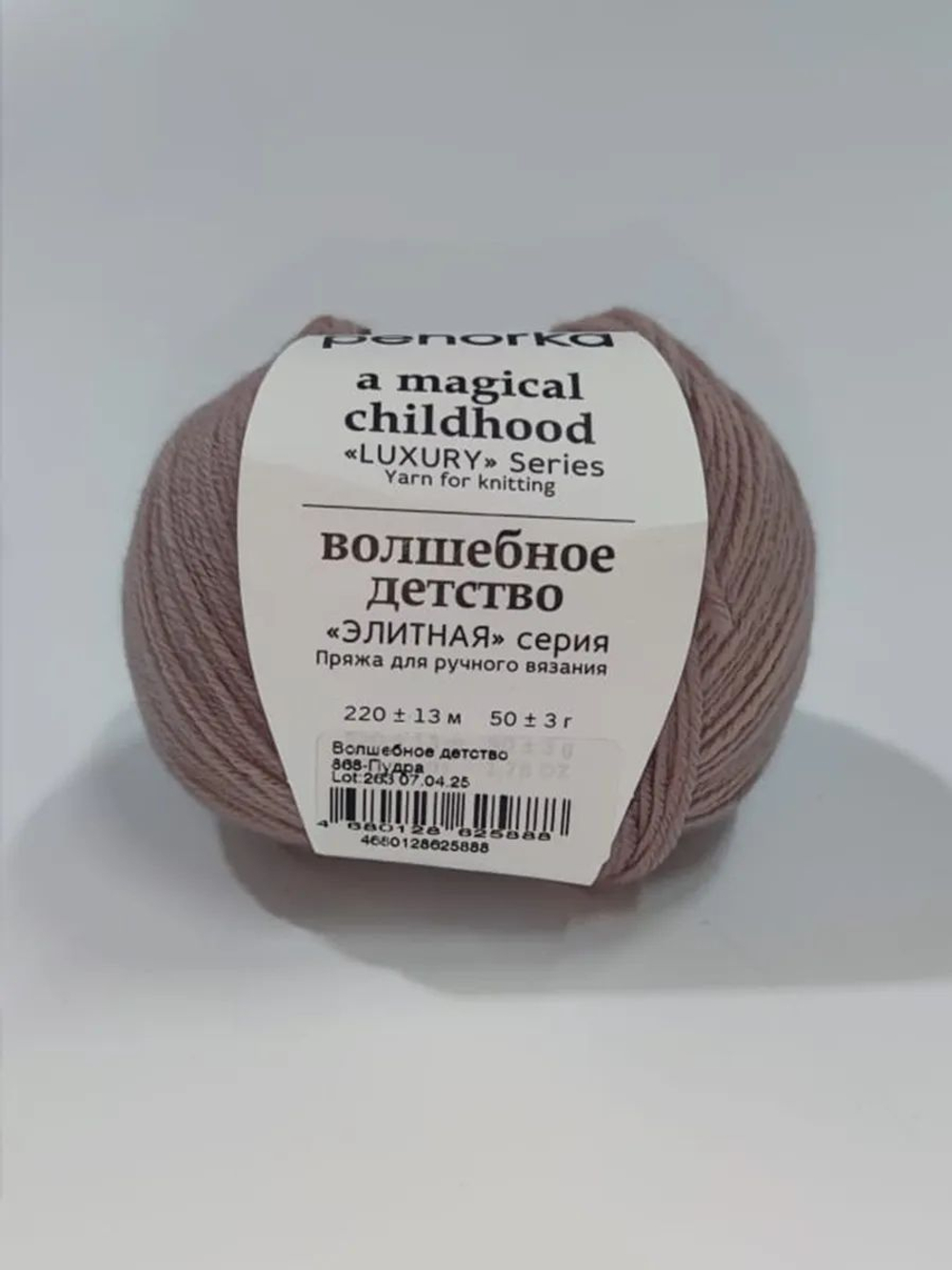 Волшебное детство Пехорка 100% имп.меринос 5х50г/220м (868-Пудра)