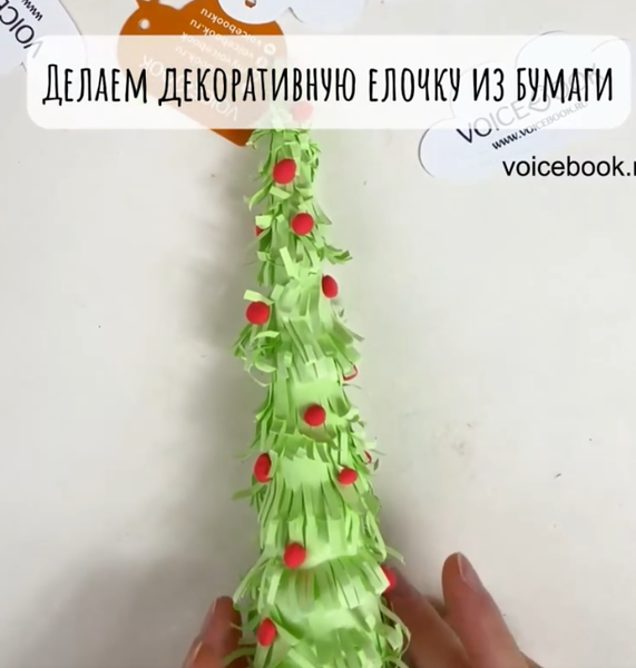 Делаем пушистую Елочку из бумаги Делаем пушистую Елочку из бумаги