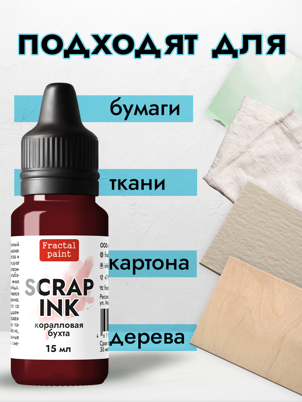 Чернила для скрапбукинга «Коралловая бухта»