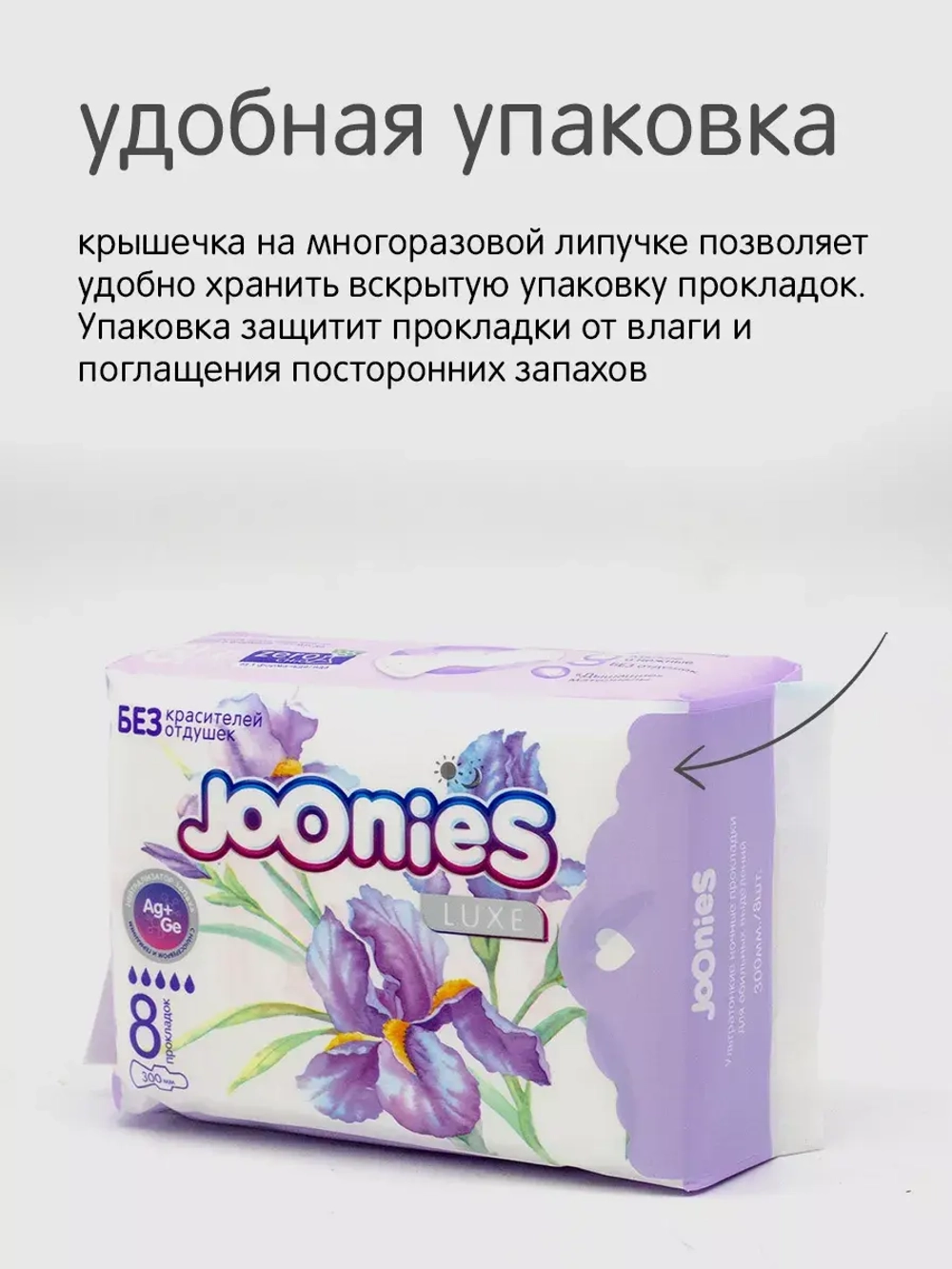 Гигиенические женские прокладки Joonies Luxe Night 8 шт