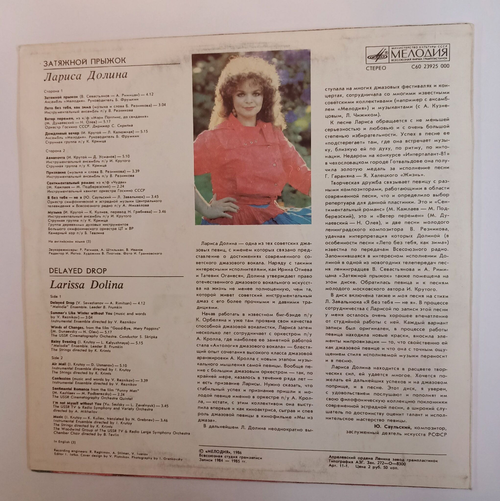 Винтажная виниловая пластинка LP Лариса Долина Затяжной Прыжок Delayed Drop (СССР 1987)