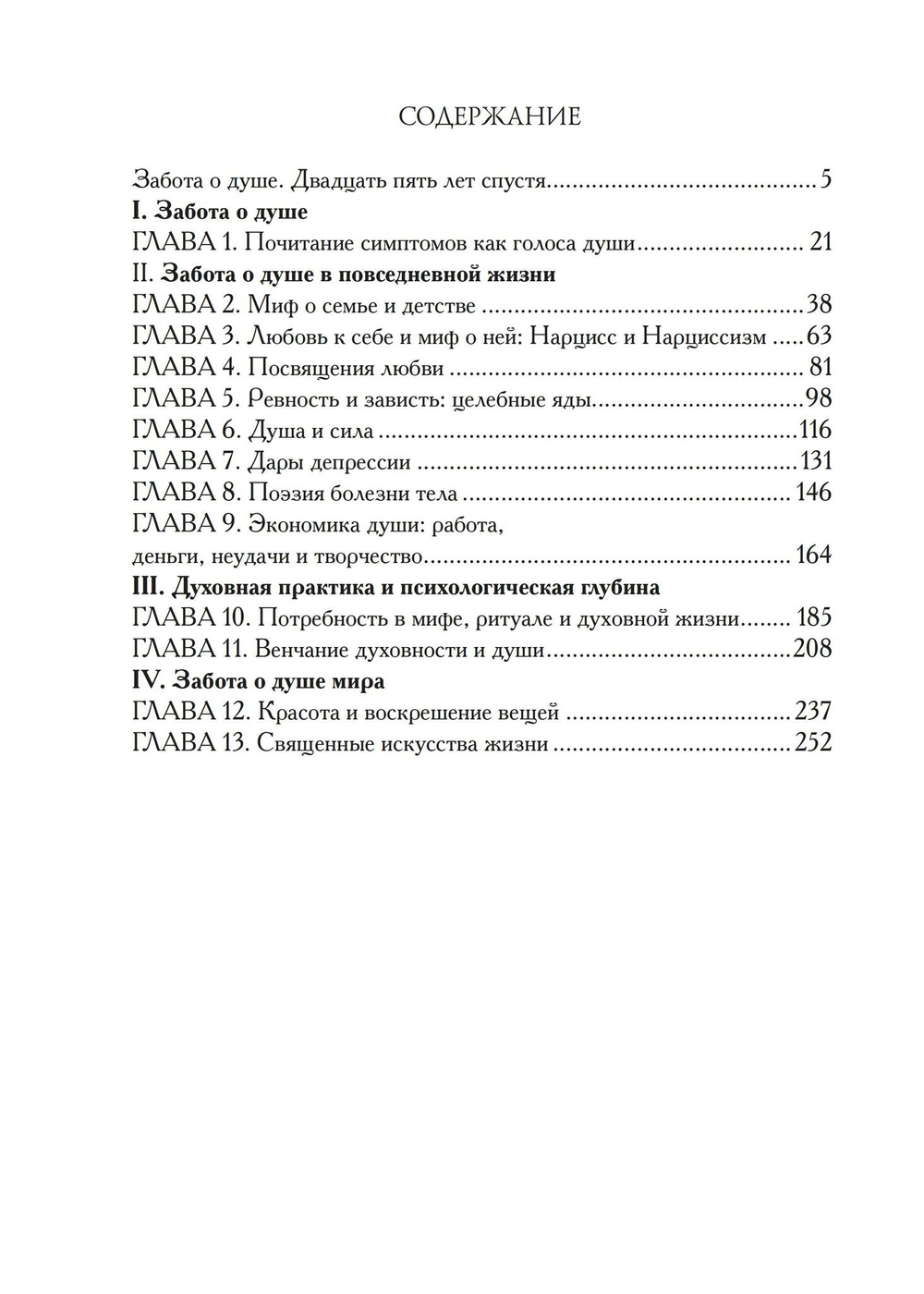 Забота о душе (PDF)